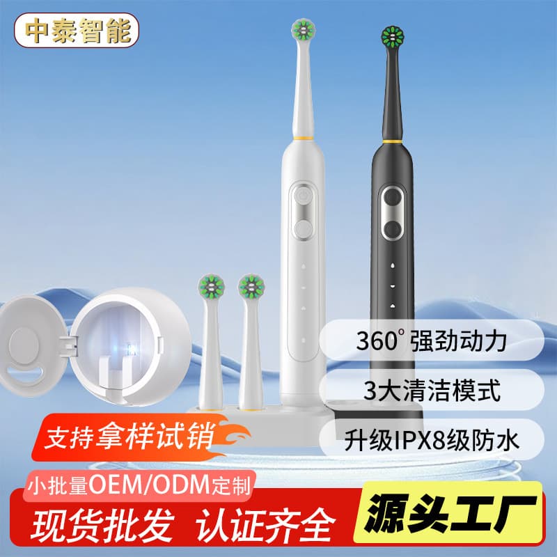 Cross-border universal electric toothbrush rechargeable for men/women adults specialized rotating fully automatic brush disinfection sterilization wireless