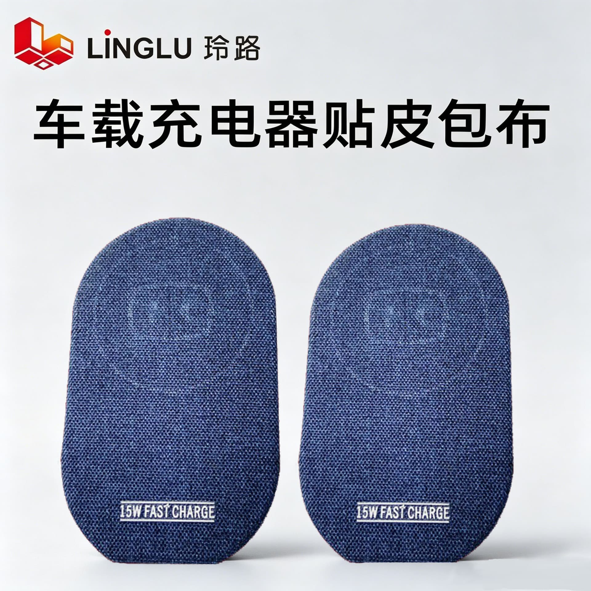 Custom Fabric-Wrapped Bluetooth Speaker, Car Charger, and Headphone Plastic Shell with Fabric Lamination Processing