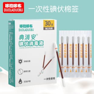 Duo La Duo Bao Infant Breakable Iodine Cotton Swabs Disposable Iodine Swabs 30-Pack 6219
