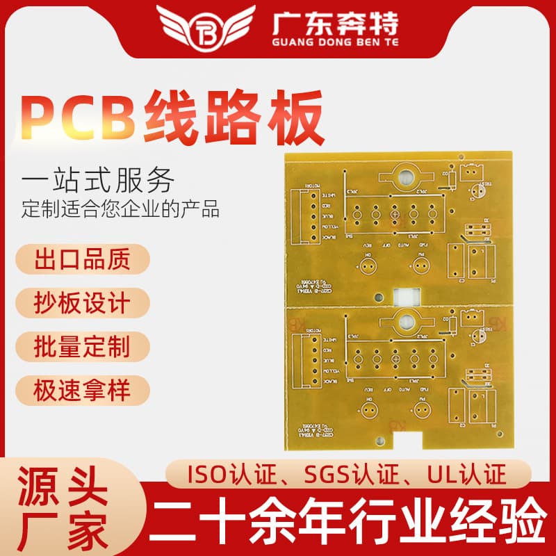Single and Double Layer PCB Prototype Manufacturing FR4 FR1 Circuit Board 94V0 Board PCB Printed Circuit Board 94HB Paper Board