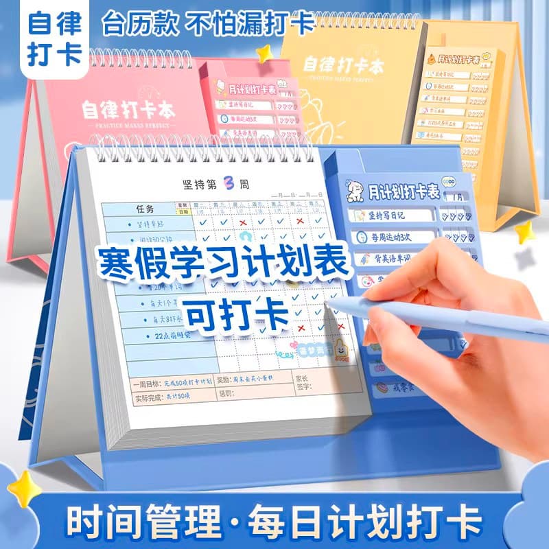 Kaba Bear 2026 Winter Break Self-Discipline Check-In Notebook Daily Planning Study Schedule Elementary School Habit Formation Planner