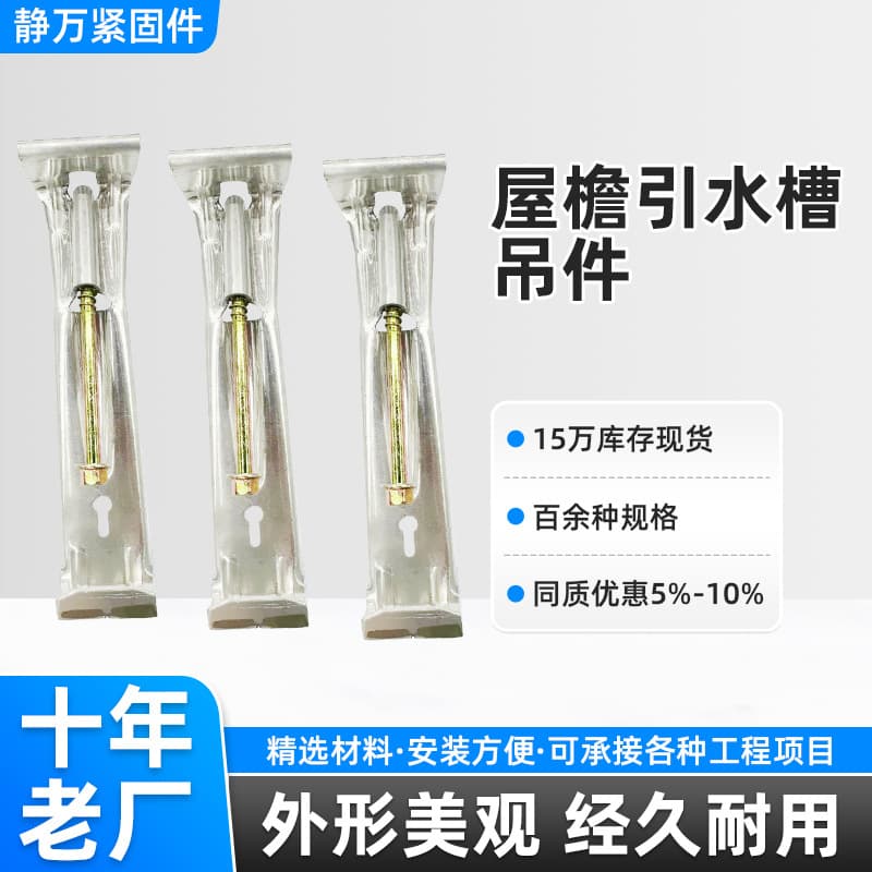 Cross-border Eaves Gutter Hanger Bracket Rain Gutter Hanger Gutter Support Gutter Water Guide Hanger