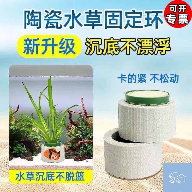 New Aquatic Plant Fixing Ring Three-Piece Set: Ceramic Ring, Planting Cotton, Planting Basket, Fixing Ring, Fish Tank Sink Ring