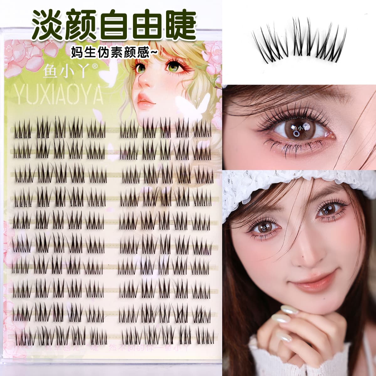 Yu Xiaoya's light-faced free eyelashes, high-quality natural fluffy comic-style Korean makeup artist false eyelashes