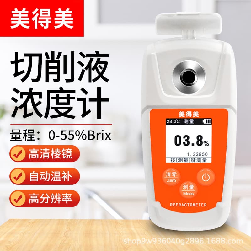 Meidemei Cutting Fluid Concentration Meter, Digital Display Refractometer for Emulsion and Lubricating Oil Concentration Detection