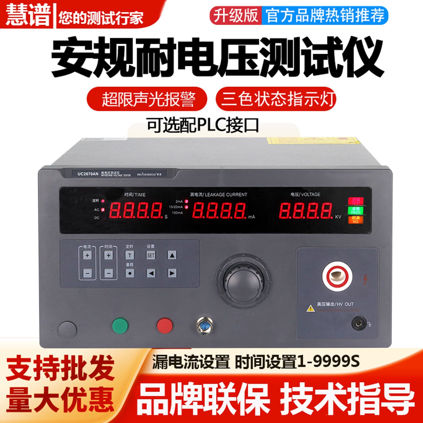 Huipu withstand voltage tester 3C safety AC and DC voltage and current withstand voltage machine UC2670/2671/2672AXN
