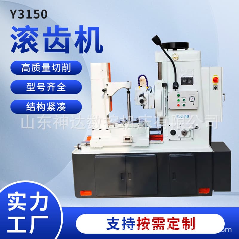 Y3150 Gear Hobbing Machine Mechanical Gear Processing High Precision Small Module, Easy Operation, System Upgradeable, In Stock