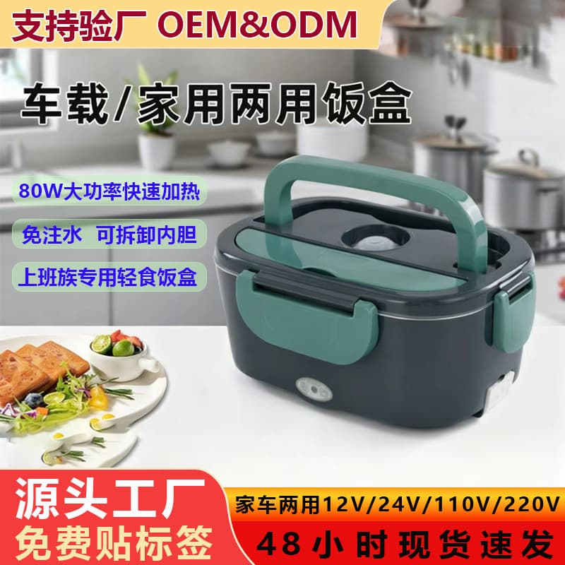 Cross-border electric lunch box, suitable for both home and car use, a must-have for office workers, water-free, and perfect for students to heat up their meals and dishes.