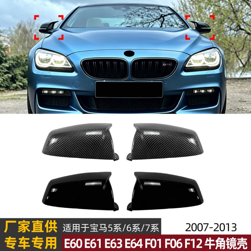 Suitable for BMW 5 Series 6 Series 7 Series E60 E61 E63 E64 F06 F12 F01 horn mirror housing modification accessories