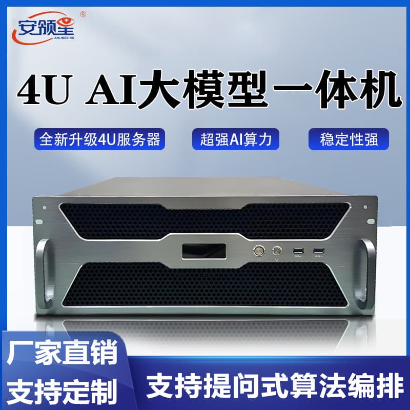 Industrial-Grade AI Video Analysis All-in-One, Domestic AI Inference Server for Smart Factory Inspection Equipment