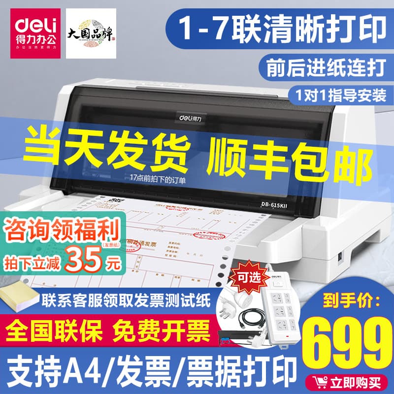 Deli Dot Matrix Printer 630K Special Paper for Triple-copy Dedicated Invoices and VAT Invoice Machine