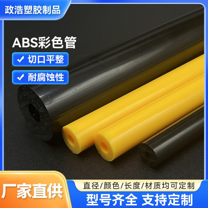 ABS pipe flat tube ABS plastic pipe colored rigid pipe ABS rigid pipe tent support tube toy support tube ABS flat tube
