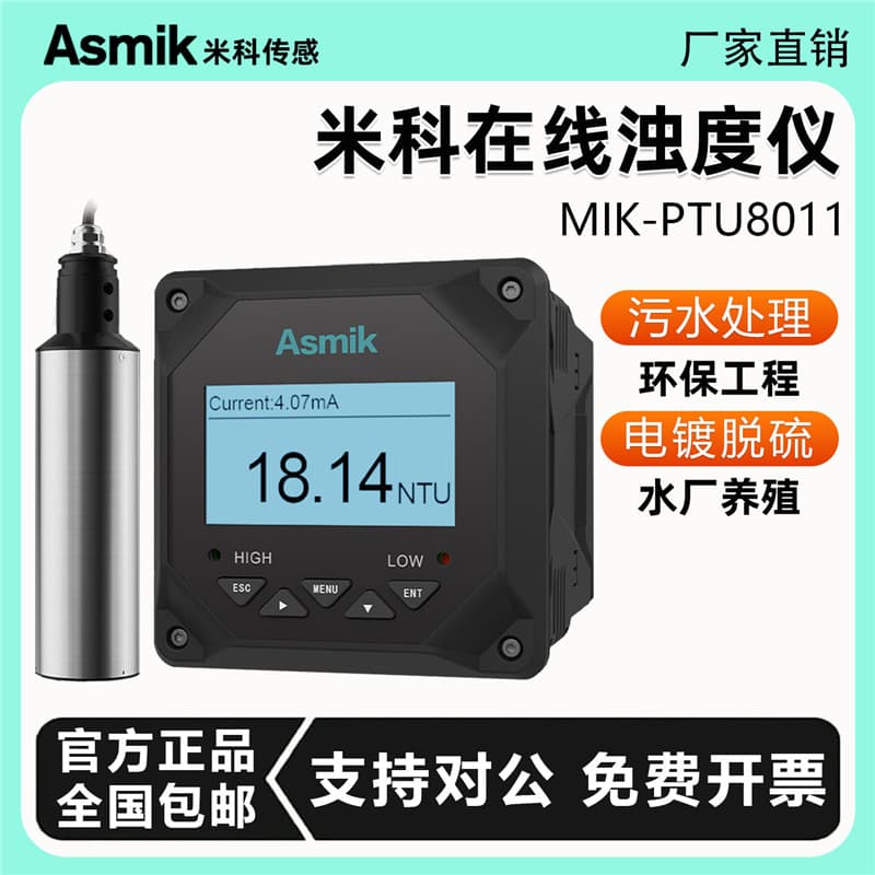 MIKO Turbidity Meter MIK-PTU8011 Suspended Solids Detector MLSS Sludge Concentration Water Quality Turbidity Sensor