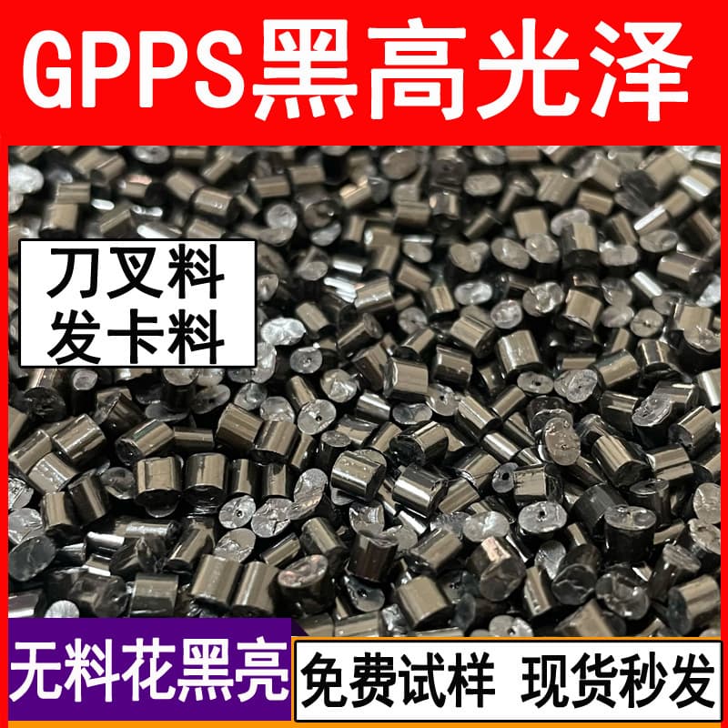 Black GPPS high gloss recycled regrind secondary pellets, plastic pelletizing, injection molding particles, modified granulation