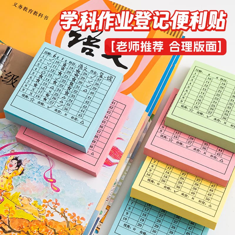 Subject homework registration sticky notes, creative student attendance tracking sheets, customizable adhesive reusable notes