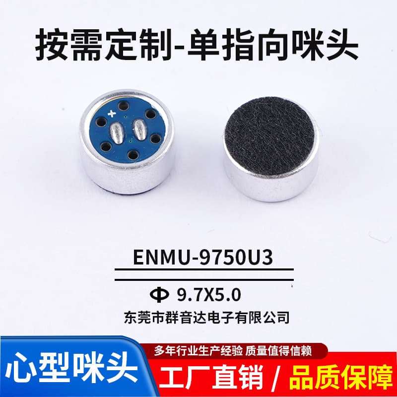 Wholesale 9750 solder-point heart-shaped microphone amplifier, unidirectional anti-interference noise-canceling condenser core mic