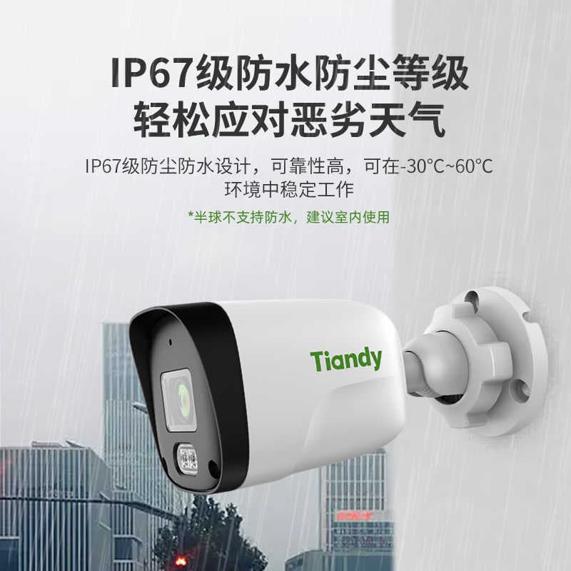 Tiandi Weiye 3 million AK Infrared Camera POE Network HD Night Vision Home Indoor and Outdoor TD-C241N