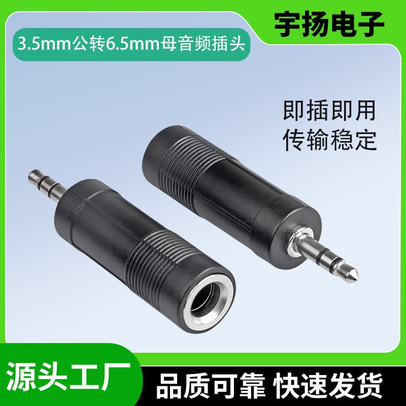 3.5mm two-channel 3.5 to 6.5 conversion plug 6.35mm female adapter converter stereo amplifier