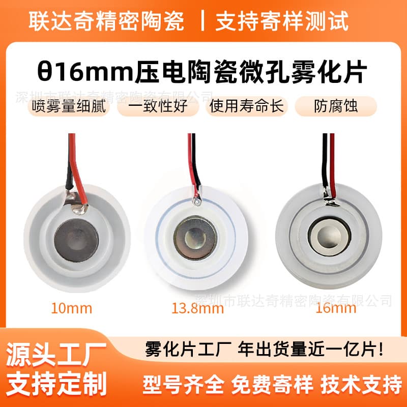 θ16mm Piezoelectric Ceramic Microporous Atomizing Sheets (Red and White Wires) with 20mm Rubber Sleeves for Aromatherapy Machines and Humidifier Fans