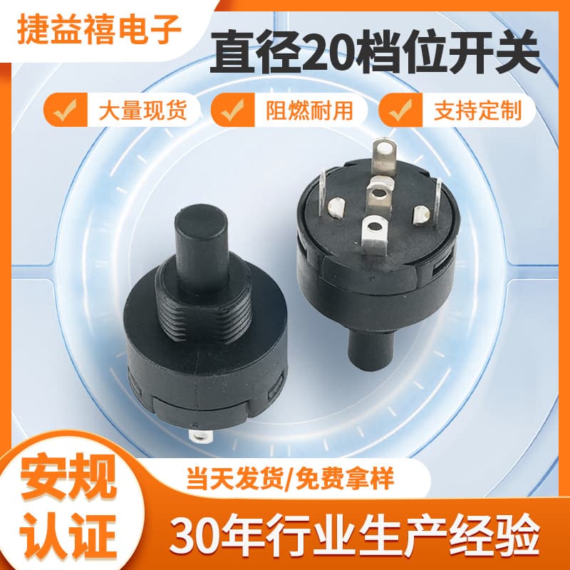 20mm Diameter Multi-Function Rotary Switch with 20 Gears for Juicer, Electric Cooker, Oven, and Home Appliances