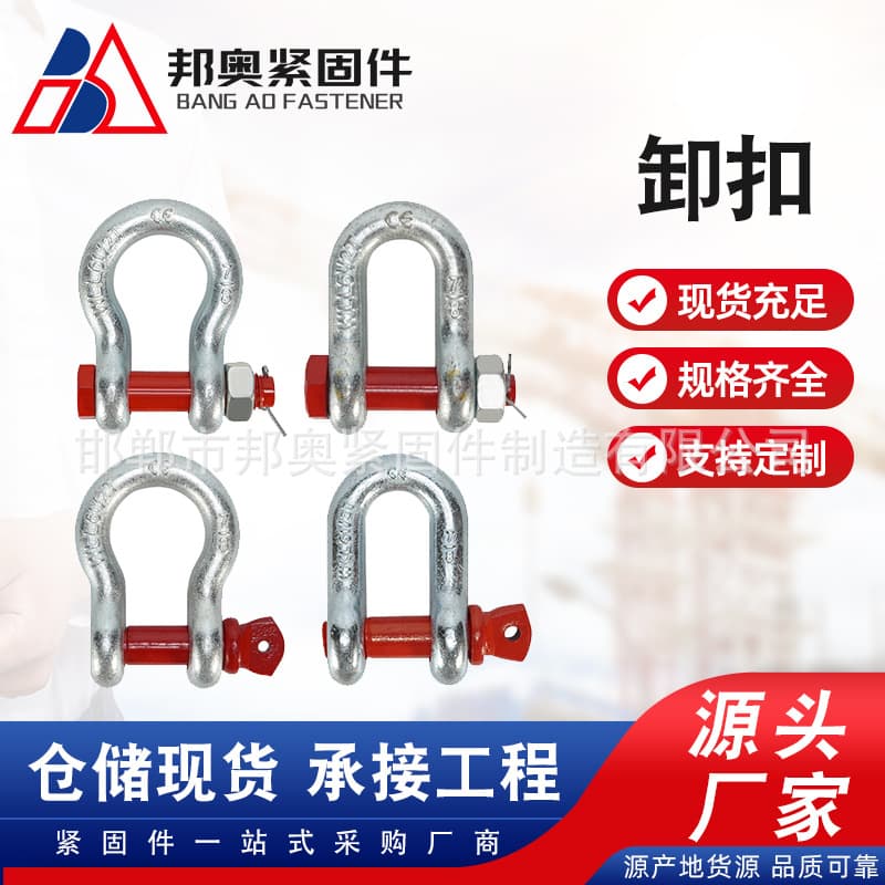 High-Strength American-Style Bow Shackle D-Shackle U-Shackle National Standard Lifting Shackle Rigging Ring