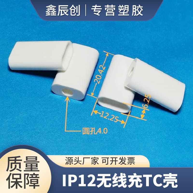 Data Cable for Apple 12 Wireless Charger Shell TYPE-C Plastic Housing Charging Cable Charger Plastic Type-C Power Supply