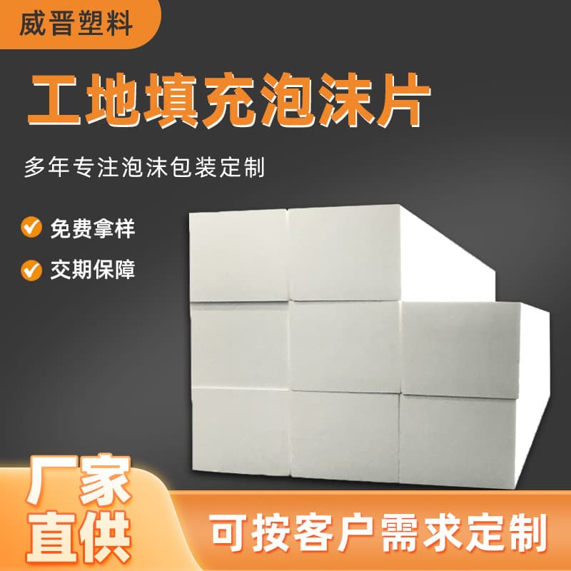 Weijin High-Density EPS Foam Boards, White Shockproof Irregular Foam Packaging Polystyrene Blocks