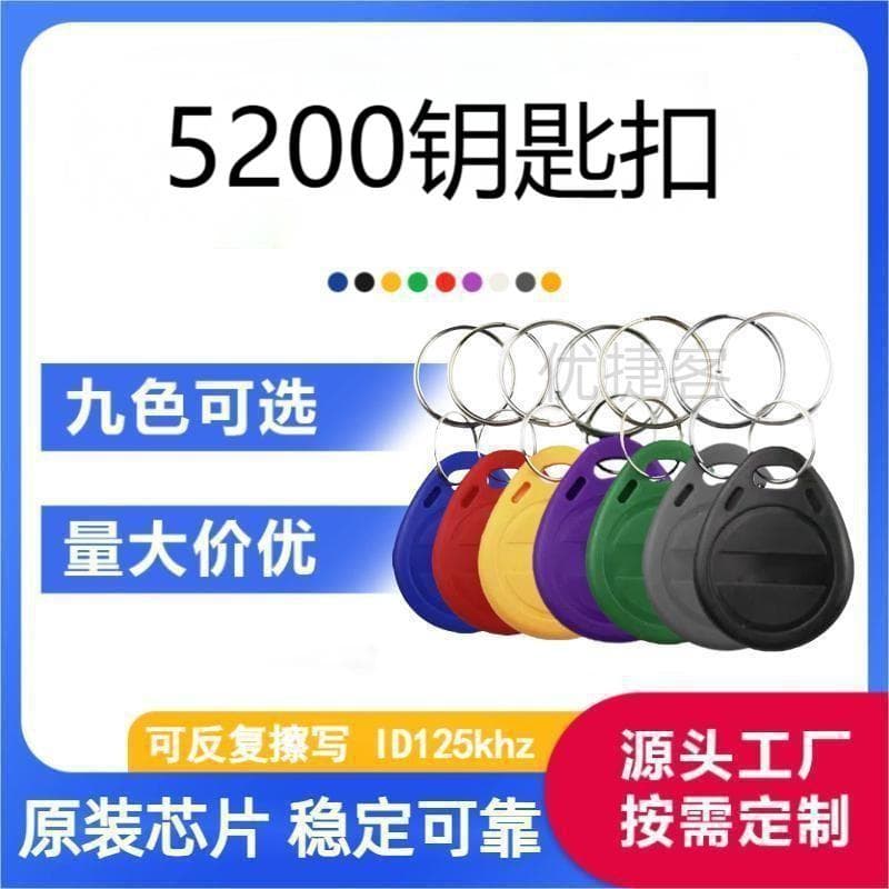 In Stock 5200 Copyable Keychain Access Card Blank Writable ID 125KHz 5577 Compatible ID Copy Card