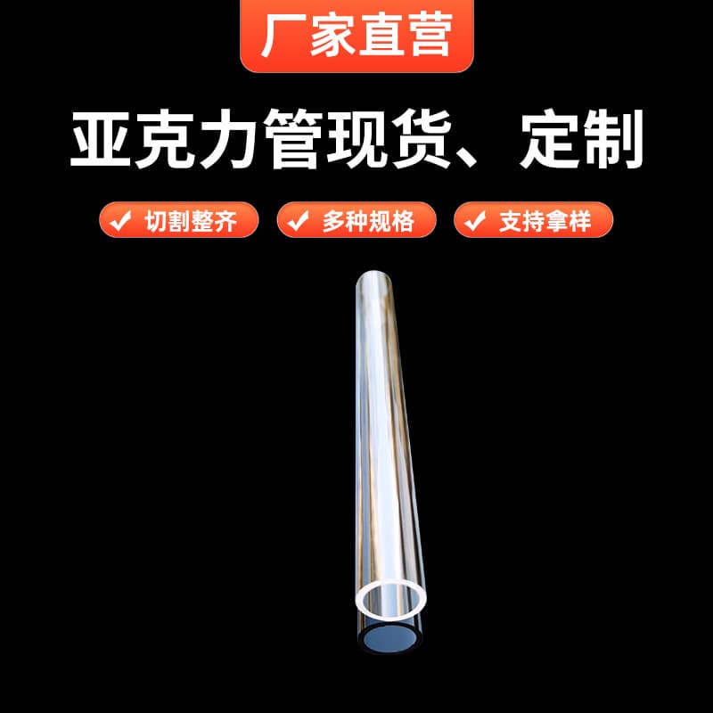 Acrylic Tube Customizable Organic Glass Tube Transparent Tube Milky White Tube Colored Tube Acrylic Tube Custom Processing