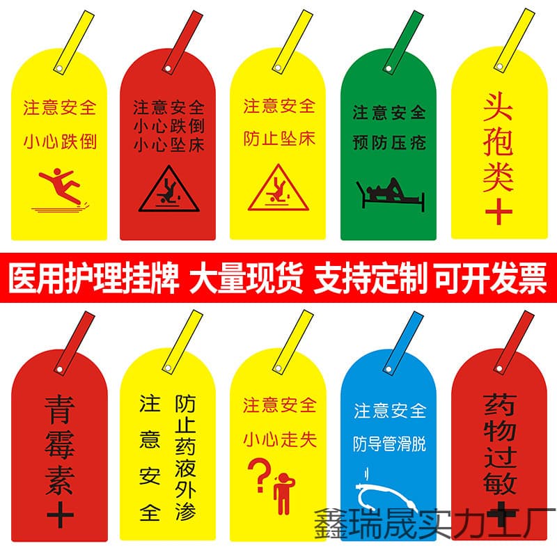 Nursing Warning Sign Pressure Ulcer Prevention Fall Prevention Caution Fall Risk Hospital Bedside Card Catheter Dislodgement Prevention
