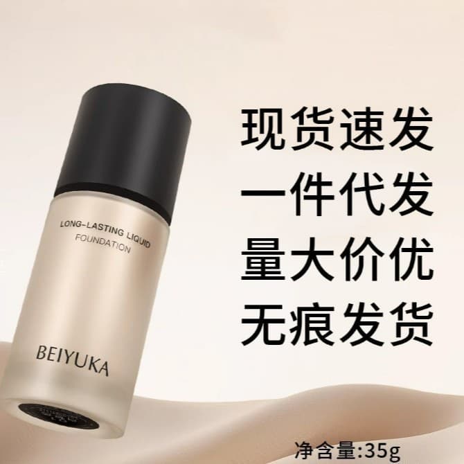 Beiyoujia Liquid Foundation Lightweight Long-Lasting Autumn and Winter Moisturizing Pore-Blurring Coser Favorite Beiyoujia Liquid Foundation