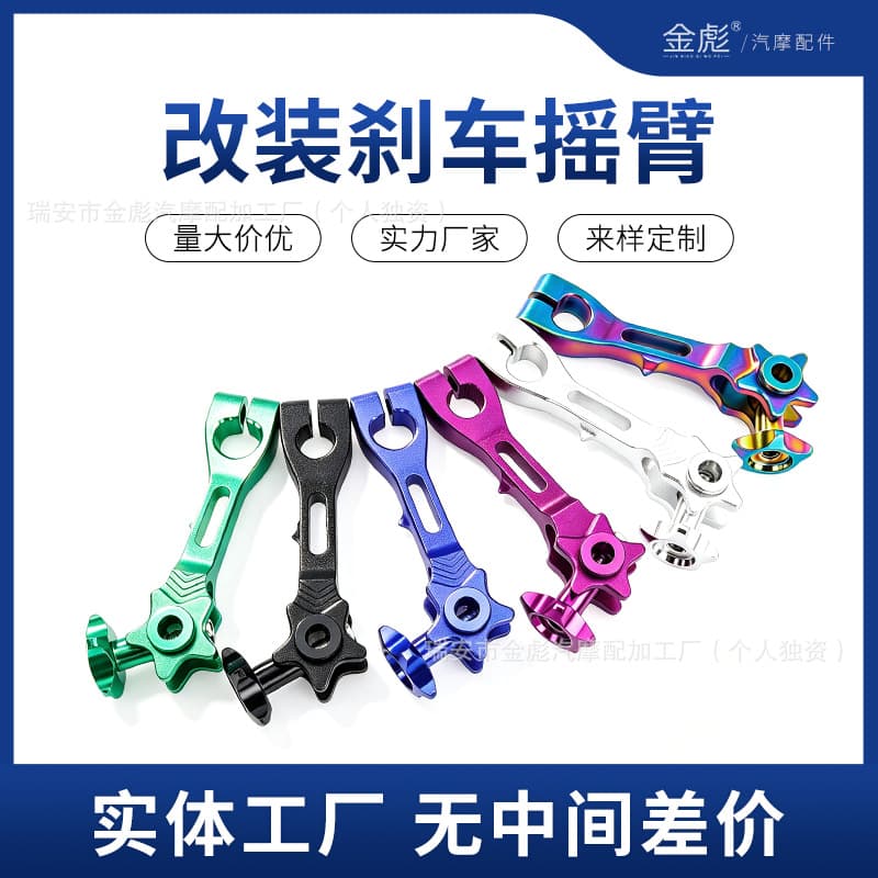 Motorcycle Cross-border Modified Accessories Brake Lever CNC Five-pointed Star Rear Brake Aluminum Alloy Rocker Arm Universal Model