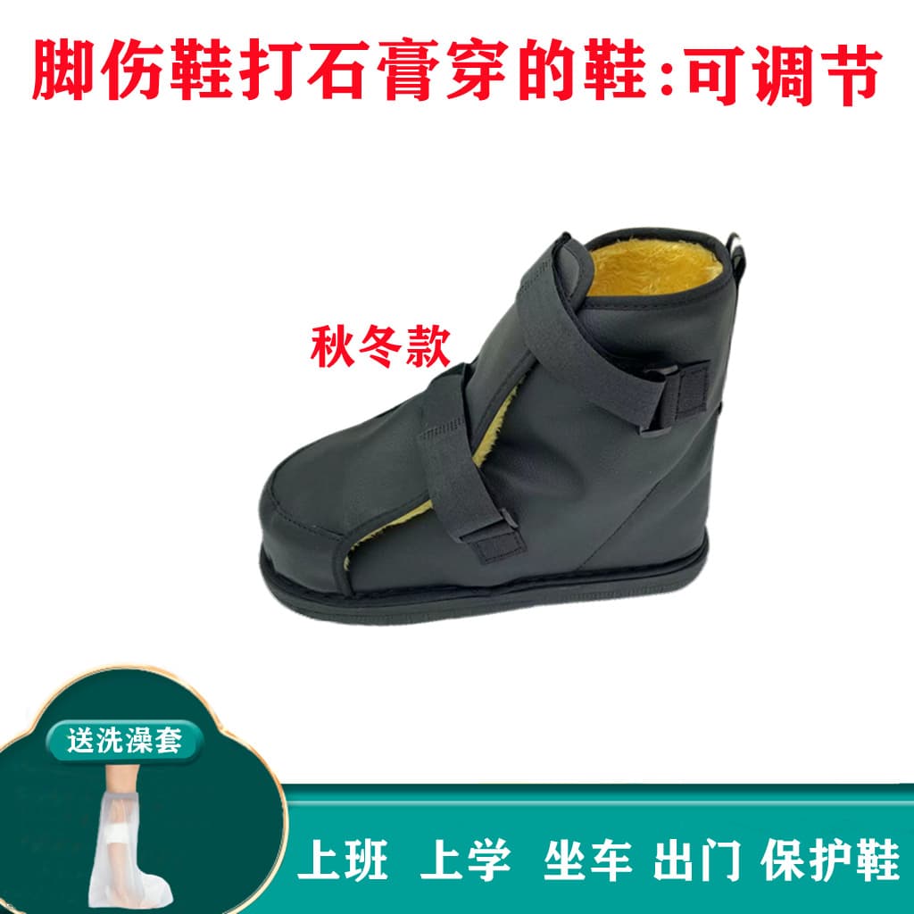 Plaster Shoes, Fracture Warm Sock Cover, Foot Injury Shoes, Post-Surgery Recovery Shoes, PICC Protective Cover, Fracture Shower Waterproof Shoe Cover