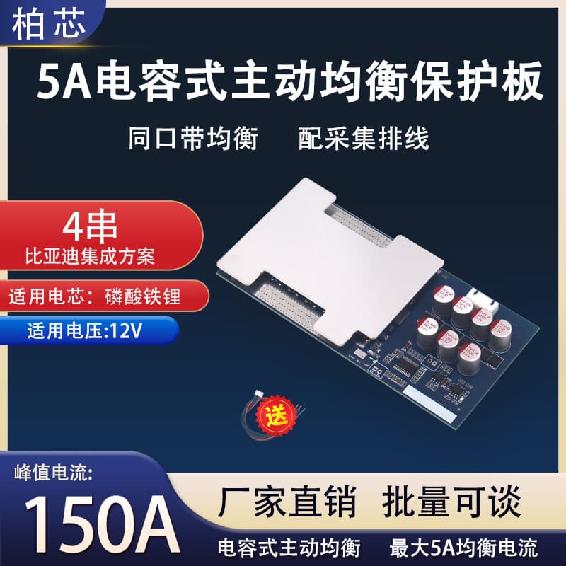 Cross-border Capacitive BMS 5A Active Balancing Current 4S 12V LiFePO4 Battery Protection Board Peak 150A