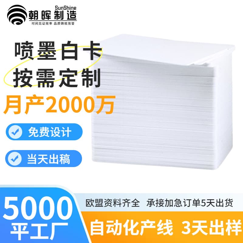 Fudan F08 Card M1 Chip Card ID Inkjet White Card NFC Access Control Card Document Printing PVC Card IC Card Manufacturer