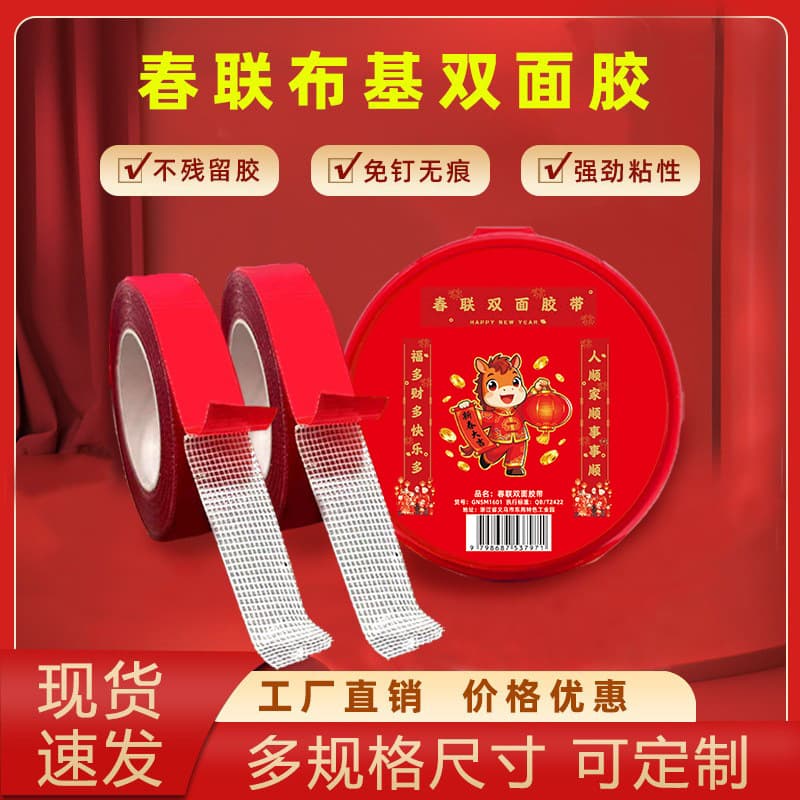 Year of the Snake New Grid Spring Festival Couplets Double-Sided Tape Wedding Fu Character Decal Traceless Tape High-Adhesion Hand-Tearable Couplet Double-Sided Tape
