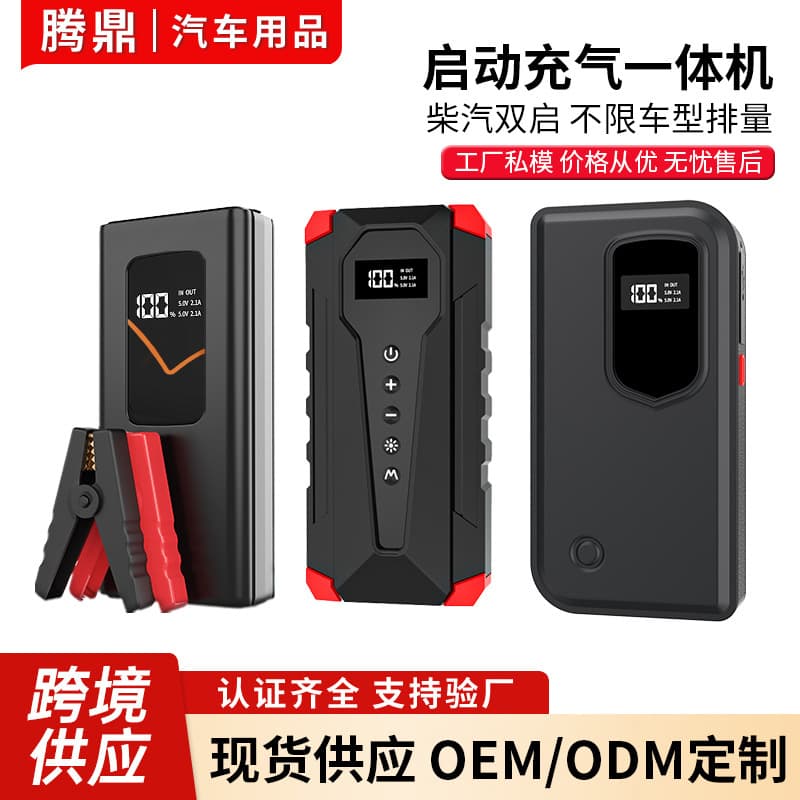Multi-function Car Emergency Jump Starter with Built-in Air Compressor