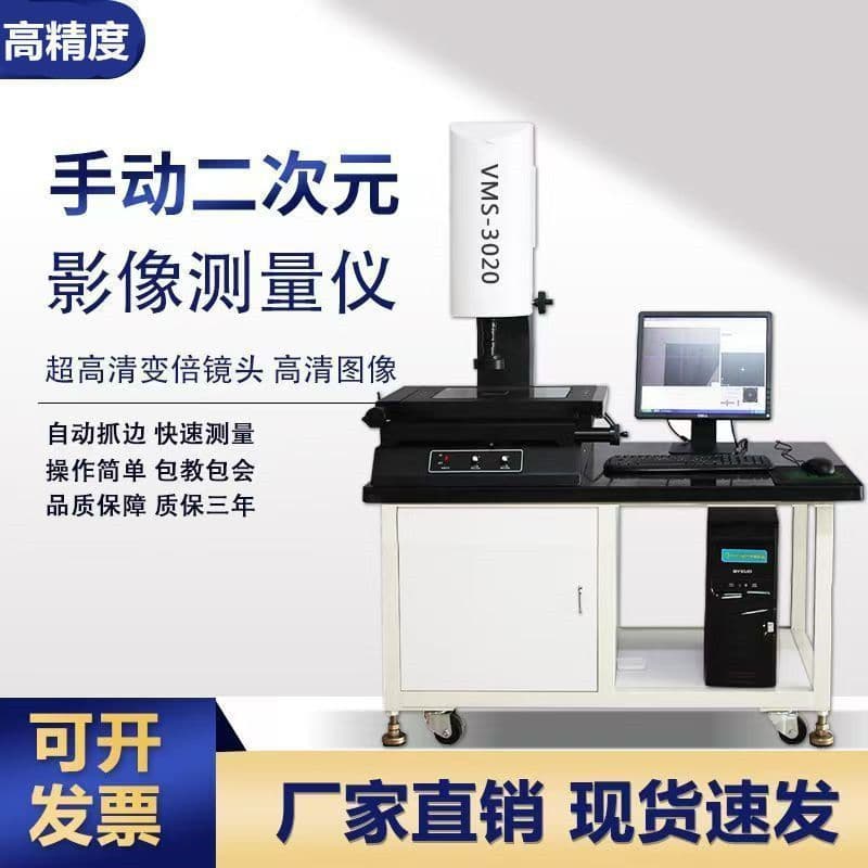 2D Image Measuring Instrument 2.5D Image Instrument Fully Automatic Projection Measuring Instrument Optical Dimension Detector