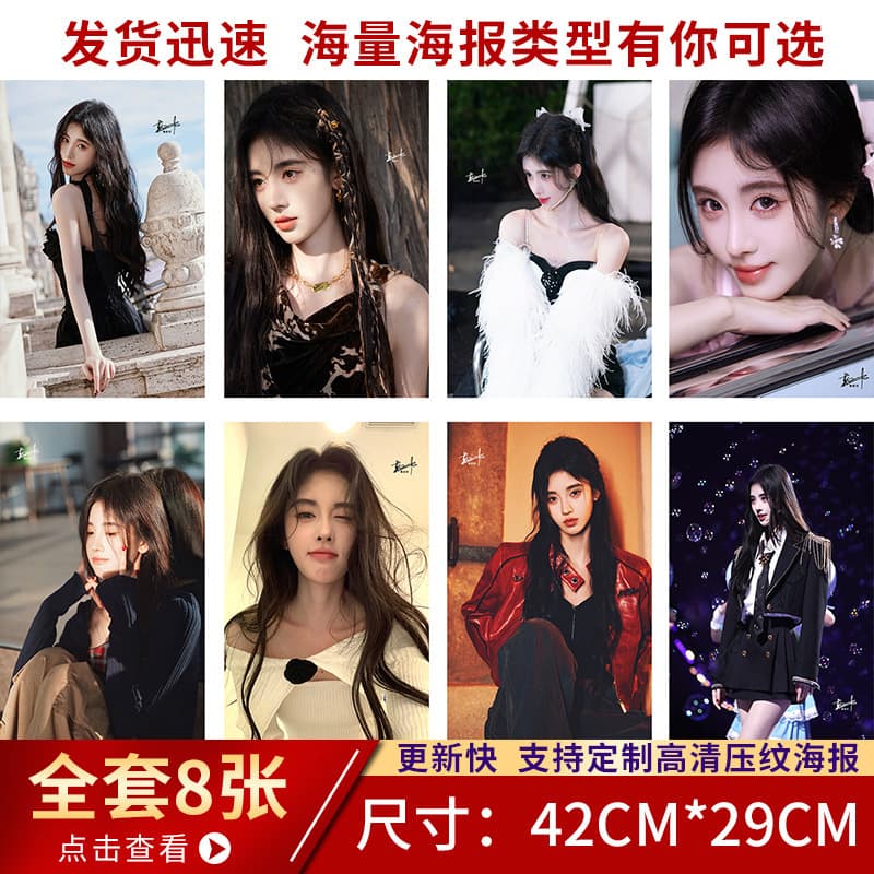 Female Celebrity Anime/Sports Star Poster Set - 8pcs textured stickers, ready stock wholesale