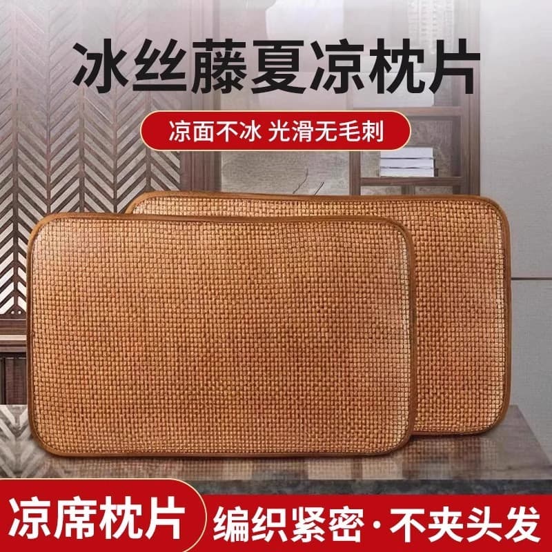Summer cooling pillowcases for adults, rattan pillowcases, pillow core covers, single or two-pack