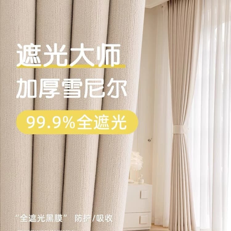 2024 New French Chenille Full Blackout Curtains for Bedroom, Living Room, Balcony, High-End Blackout Master Double-Layer
