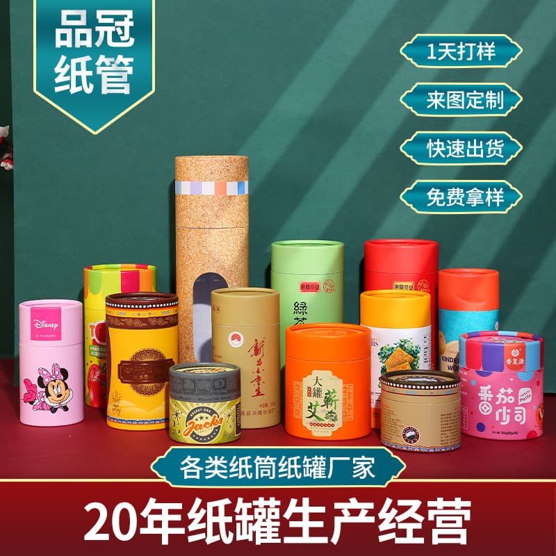 Custom small-batch colored paper tubes and cylinders, universal round paper cans for tea and food, wholesale with logo printing.