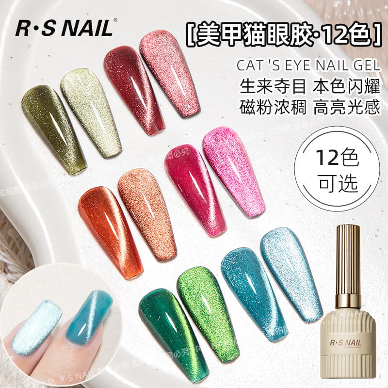 RS Nail Cat Eye Gel 2026 New High-Density Magnetic Powder Popular Shiny Multi-Color Cat Eye Nail Polish Gel with Magnet