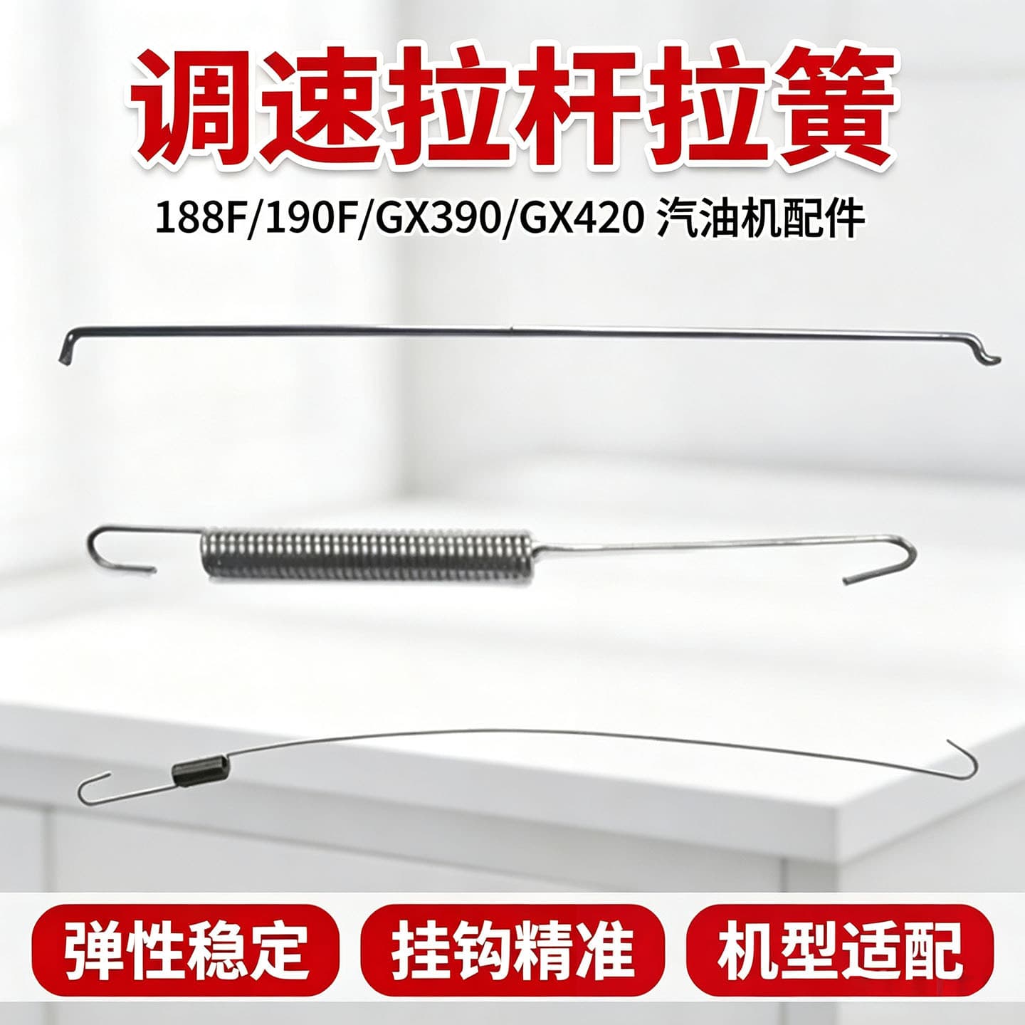 Gasoline Engine Parts Throttle Adjustment Pull Rod Spring 188F/390 Reset Thick Thin Spring for Engine Accessories