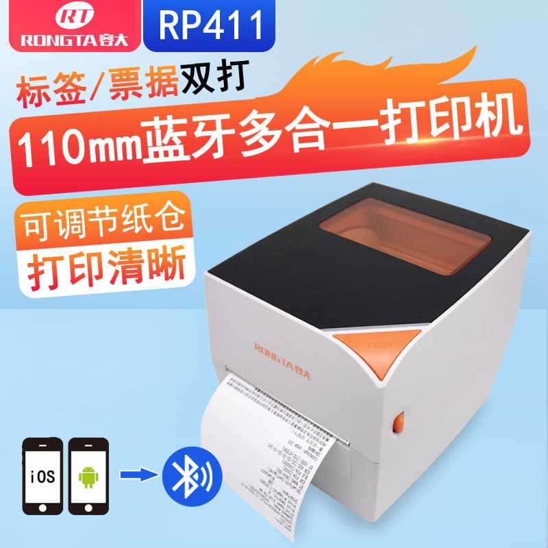 Rongda RP411 Thermal Printer 110mm Wide Desktop Large Paper Compartment Suitable for Clothing, Shoes, and Hat Sales Invoicing