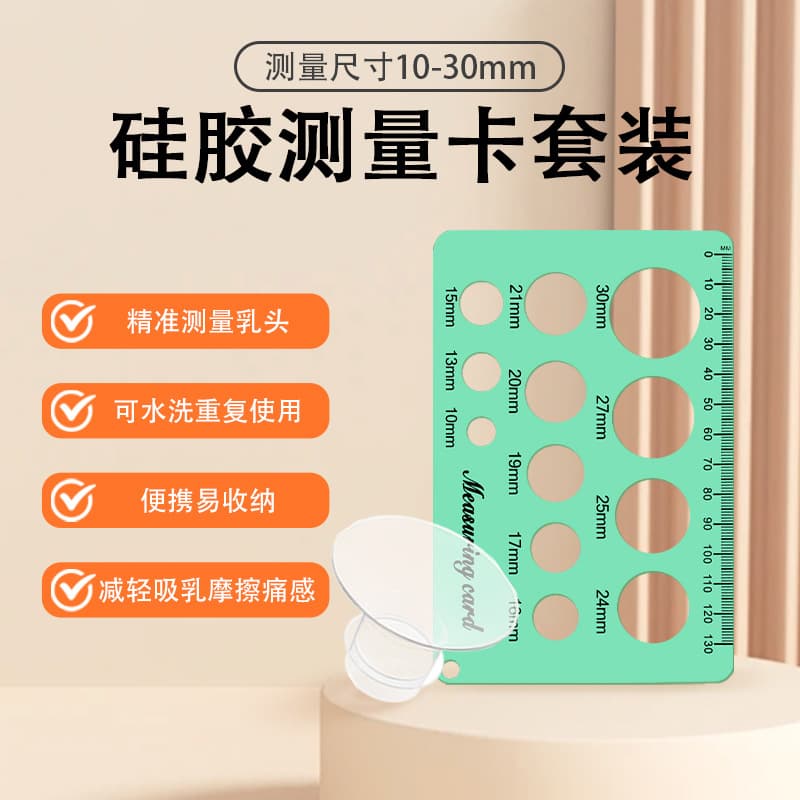 Amazon Breast Pump Accessories Set Breast Pump Flange Silicone Measurement Card Suitable for 24mm Breast Pump Flange