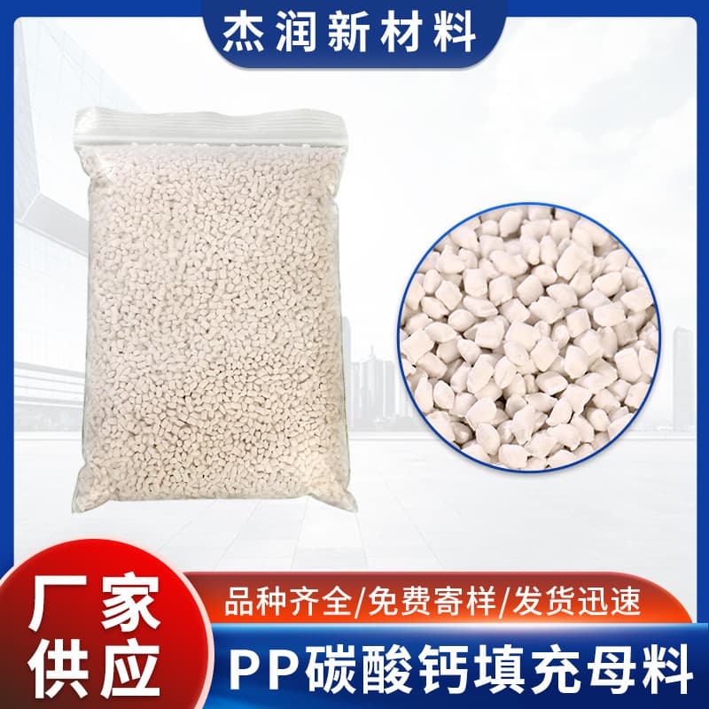 PP calcium carbonate filled masterbatch for injection molding, white plastic granules reducing heat shrinkage, stable molding.