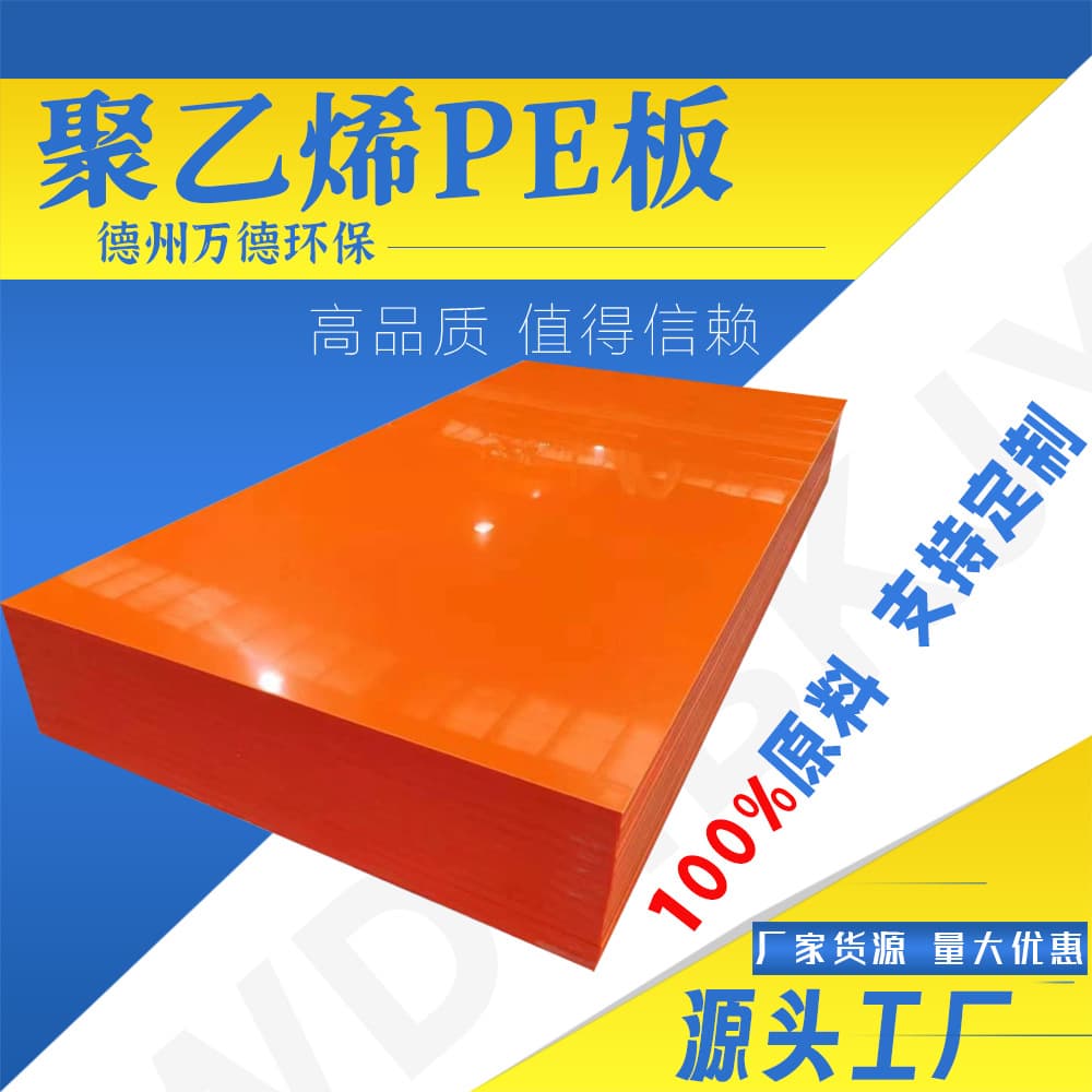 Manufacturer polyethylene plastic boards, PE sheets, wear-resistant HDPE board processing, wear-resistant self-lubricating high-density polyethylene boards.