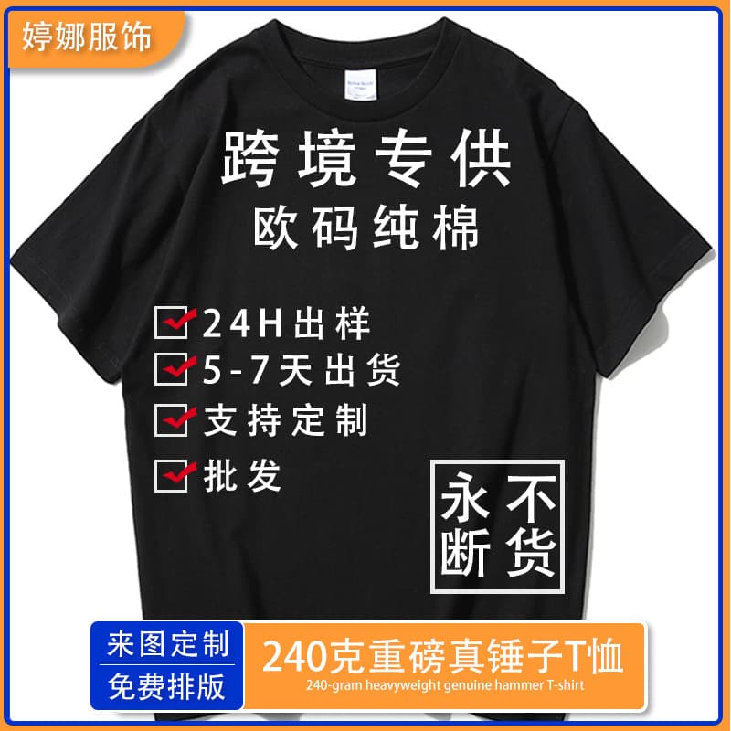 240g Cross-border European Size Short-sleeve T-shirt with Logo Print, Pure Cotton American Style T-shirt for Men, Custom Trendy Half-sleeve Top with Embroidery Design