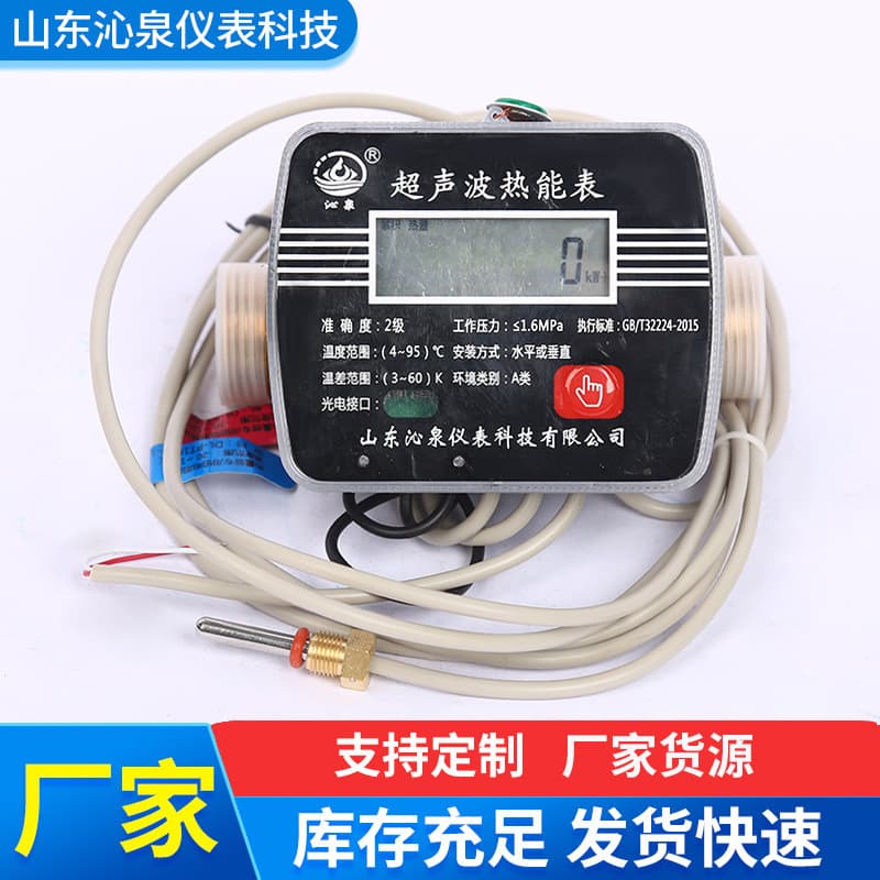 Factory wholesale ultrasonic heat meters for engineering projects, community networked remote water meters, and prepaid heat meters